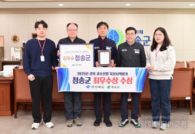 ‘2025년 경상북도 과수산업육성시책 평가’ 최우수상 수상