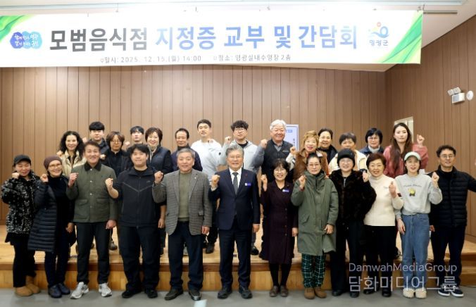 영광군, 2025년 모범음식점 지정증 교부 및 간담회
