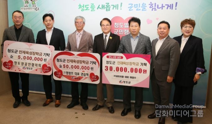 청도상공인협의회, 지역 인재 육성 위해 장학금 기탁