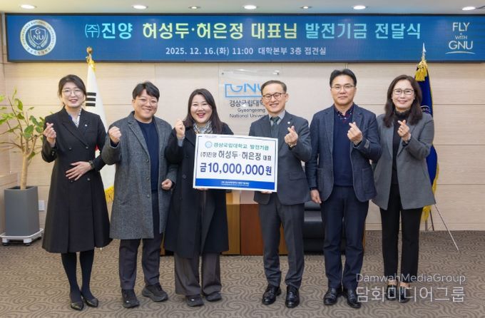 ㈜진양, 경상국립대학교 발전기금 1000만 원 기부