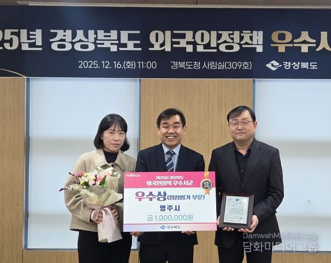 2025년 경상북도 외국인정책 정성평가 우수상 수상