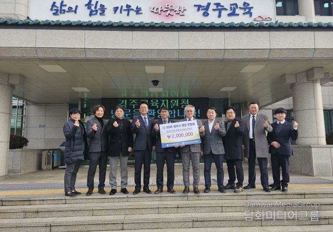 경주시 청년 연합회 장학금 전달식