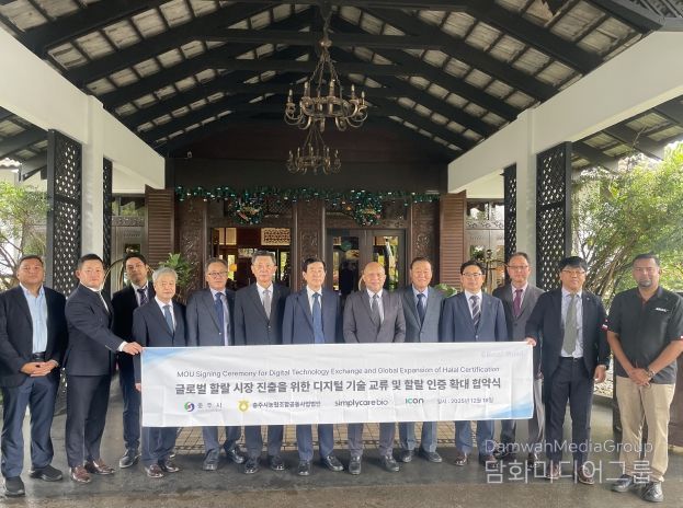 충주시, 말레이시아와 할랄 인증 협력 업무협약 체결