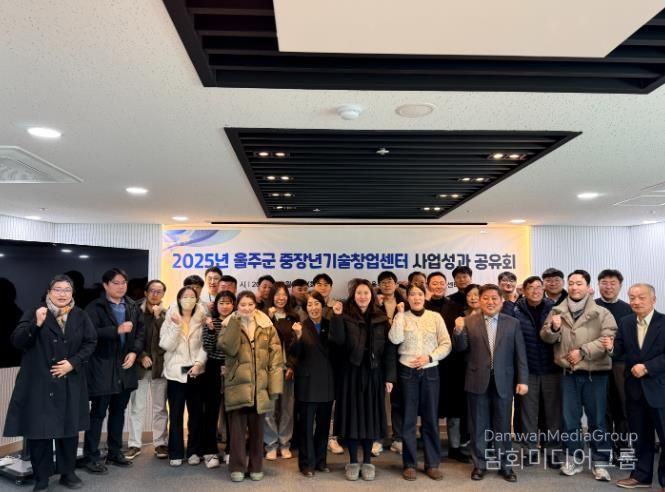 울주군 중장년기술창업센터 성과공유회 개최