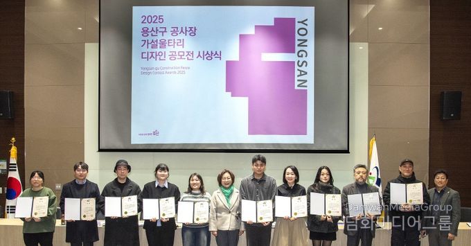 12월 15일 용산구청 중회의실에서 열린 「2025 용산구 공사장 가설울타리 디자인 공모전」 시상식에서 박희영 용산구청장이 수상자들과 함께 기념사진을 촬영하고 있다