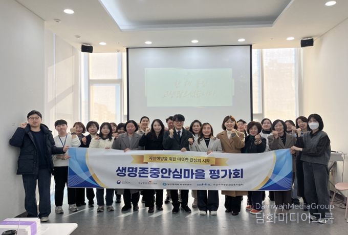 부산 서구, 2025년 생명존중안심마을 성과보고회 개최