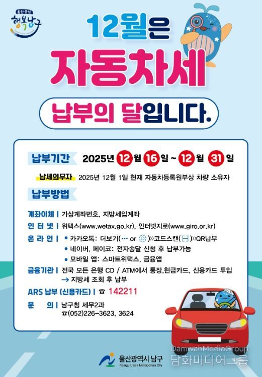 남구, 제2기분 자동차세 90억 원 부과