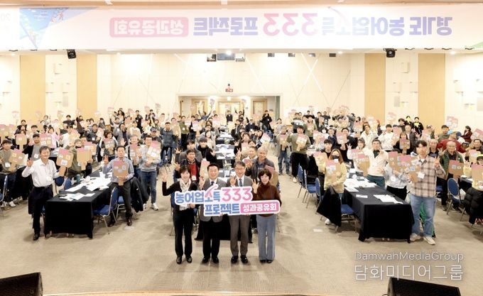 농어업소득 333 프로젝트 성과공유회