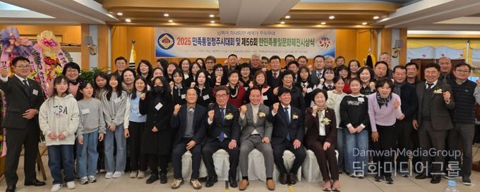 제56회 한민족통일문화제전 시상식 동시 진행