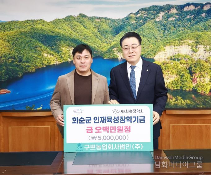 구쁘농업회사법인 장학금 기탁 모습