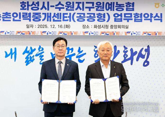 정명근 화성특례시장이 이용학 수원지구원예농협 조합장과 농촌인력중계센터 운영 관련 업무협약을 체결하고 기념촬영을 하고 있다