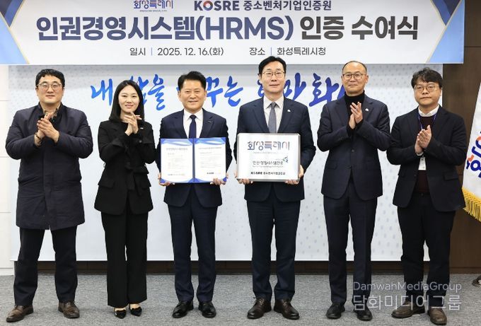 정명근 화성특례시장과 엄진엽 중소벤처기업인증원 원장 등 관계자들이 16일 인권경영시스템(HRMS)’ 인증 수여식에서 기념촬영을 하고 있다