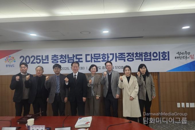 ‘충남 다문화가족정책협의회’ 개최