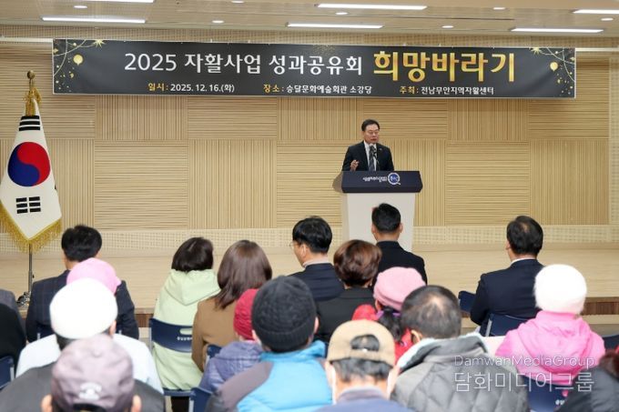 무안지역자활센터, 2025년 성과공유회
