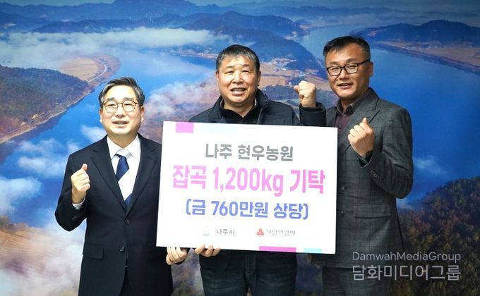 현우농원 최진원 대표(가운데)는 16일 어려운 이웃에게 전해달라며 강상구 나주 부시장(왼쪽)에게 백미와 찰기장·찰수수 등 1200kg을 기탁했다. (사진 제공-나주시)