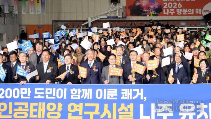 강위원 전라남도 경제부지사가 16일 나주종합스포츠파크 다목적체육관에서 열린 인공태양 연구시설 유치 환영 행사에서 주요 내빈 및 참석자들과 비전선포 세리머니를 하고 있다.