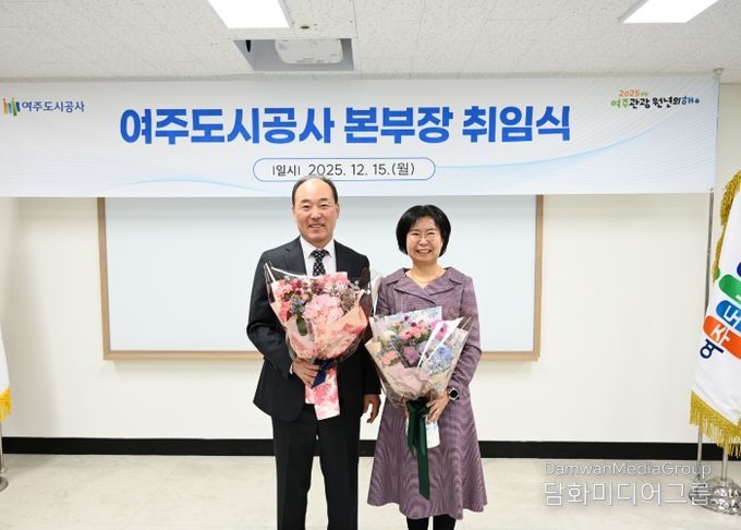 여주도시공사, 신임 연순흠 본부장 공식 취임