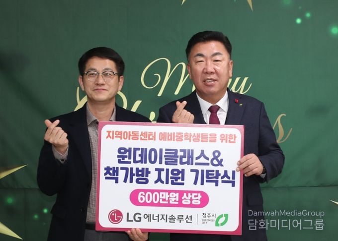 LG에너지솔루션, 청주지역 아동센터 아동에 책가방 등 지원