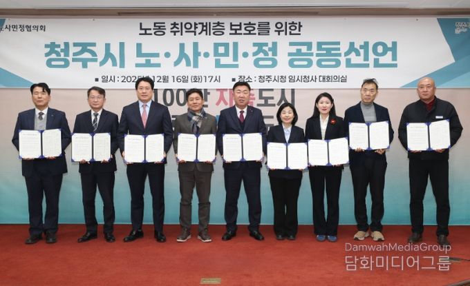 청주시, 노동존중정책 첫 중장기 기본계획 심의