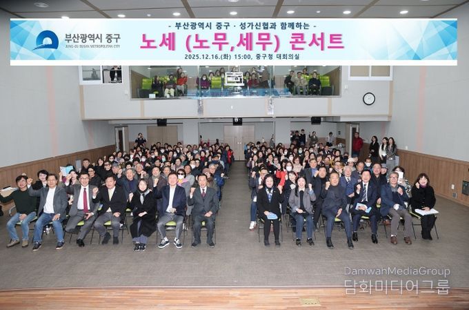 부산 중구·성가신협, 노세(노무,세무)콘서트 개최