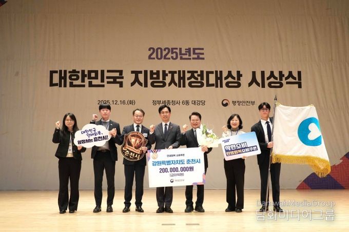 대한민국 지방재정대상 시상식