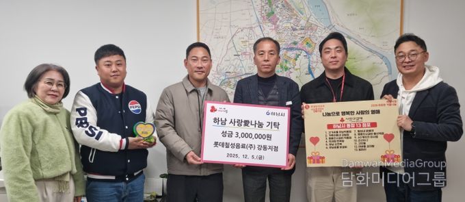 롯데칠성음료(주) 강동지점, 하남시에 성금 300만원 기탁