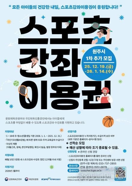 2026년 유·청소년 스포츠강좌이용권 홍보포스터