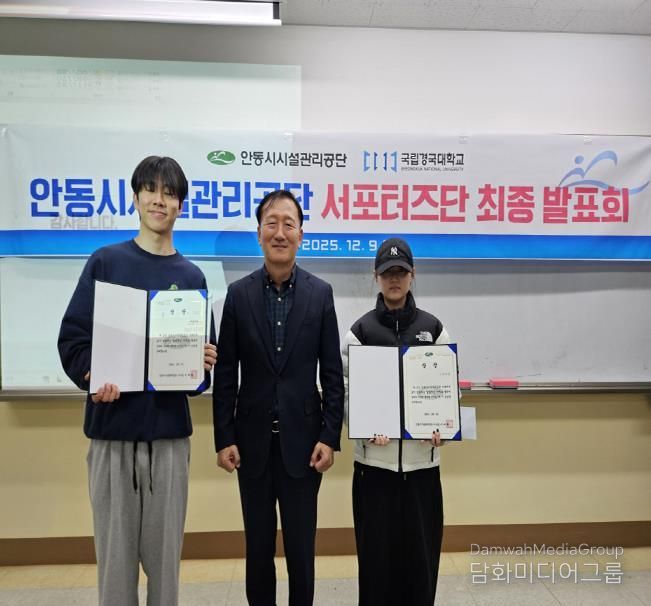 안동시시설관리공단-국립 경국대학교, '대학생 서포터즈단 최종 발표회' 개최