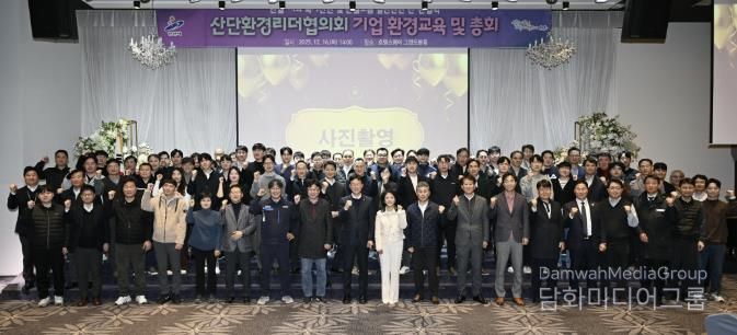 이민근 안산시장(맨 앞줄 왼쪽 아홉번째)이 16일 호텔스퀘어에서 ‘산단환경리더협의회 기업 환경교육 및 총회’를 개최하고 참석자들과 함께 기념촬영을 하고 있다.