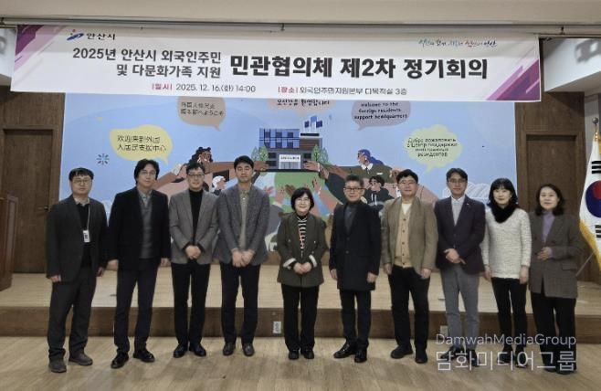 안산시 외국인주민 및 다문화가족 지원 민관협의체가 16일 외국인주민지원본부 다목적실에서 제2차 정기회의를 진행하고 기념촬영을 하고 있다.