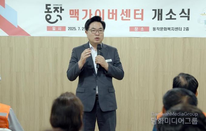박일하 동작구청장이 지난 7월 ‘동작 맥가이버센터 개소식’에서 인사말을 하고 있