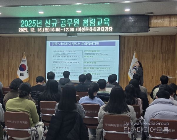 신규공무원 대상 청렴 교육