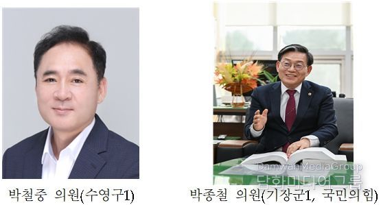 부산광역시의회 박철중·박종철 의원