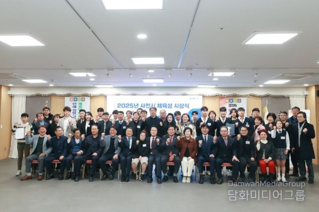 사천시체육회, ‘2025년 사천시 체육상 시상식’