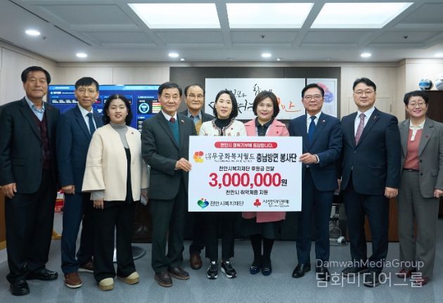 1. 무궁화복지월드 충남방면 봉사단이 천안시복지재단에 후원금을 전달하고 있다.