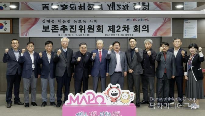 제2차 김대중 대통령 동교동 사저 보존추진위원회 회의에서 사저 보존을 위한 굳은 결의를 다지는 박강수 마포구청장과 위원들