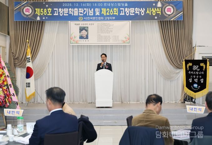 제26회 고창문학상 시상식 및 제58호 고창문학 출판기념회