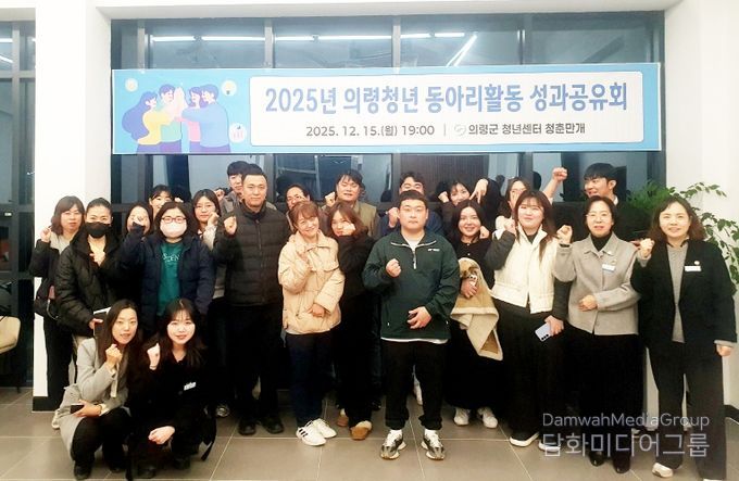 의령군, 2025년 청년동아리 성과공유회 개최