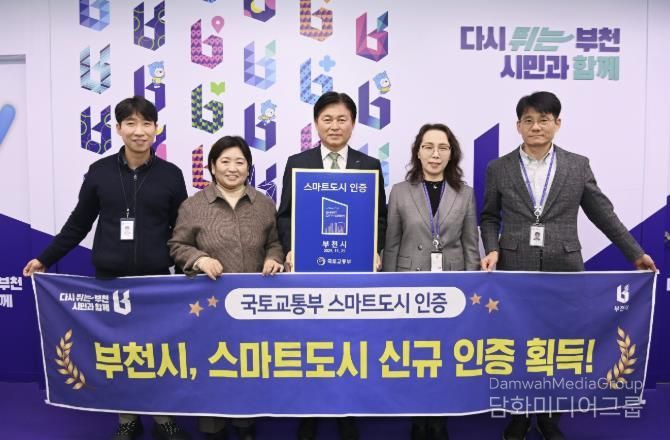 조용익 시장과 스마트도시과 직원들이 부천시 스마트도시 인증 기념사진을 찍고 있다.