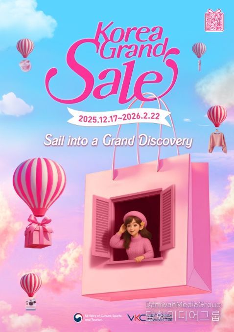 ‘2026 코리아그랜드세일’ 행사 포스터
