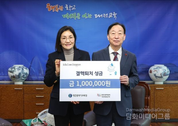 대전교육청, 결핵퇴치를 위한 성금 전달식