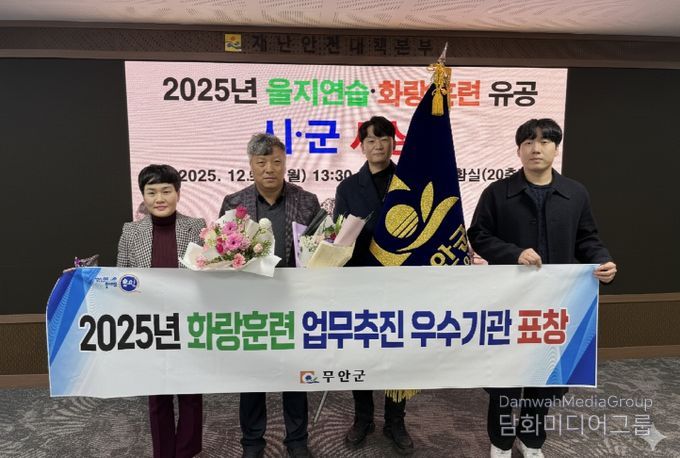 화랑훈련 업무 유공 우수기관으로 선정된 무안군
