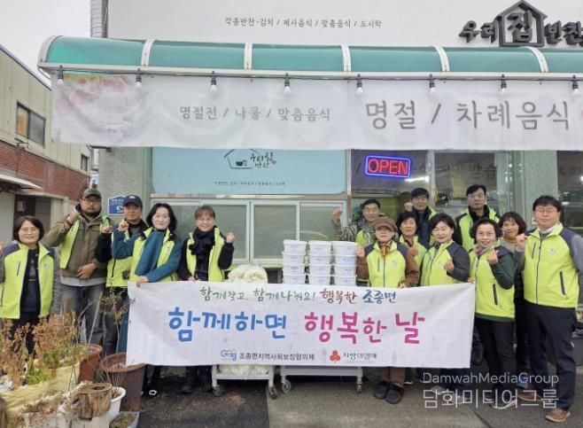 가평군 조종면 지사협, ‘함께하면 행복한 날’ 추진