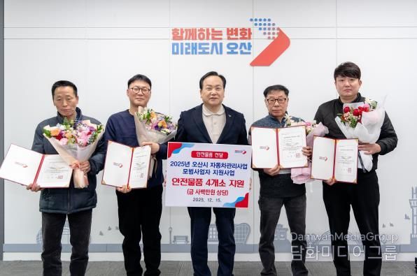 오산시, ‘2025년 자동차관리사업 모범사업자’ 4개 업체 선정