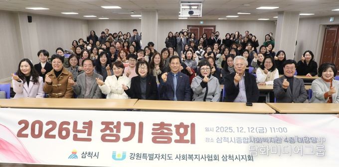 사회복지사협회 삼척시지회 정기총회 성료