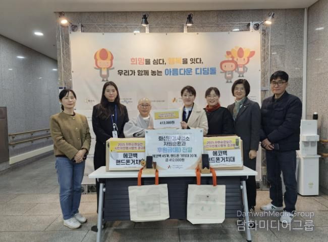 화성특례시가 16일 화성시아르딤복지관에 시민 자원순활동으로 마련된 에코물품과 재활용나눔장터 수익금을 기부했다