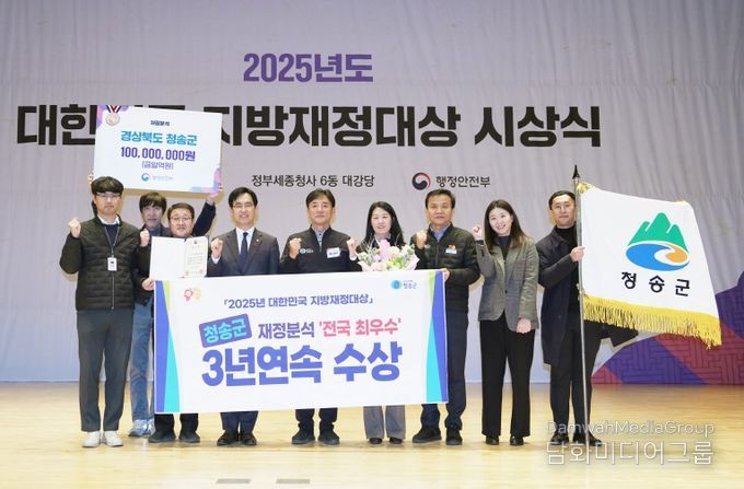 청송군, 행안부 지자체 재정분석‘최우수’… 3년 연속 우수 성과