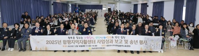 함평군, 함께 성장하는 상생 시대 연다