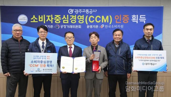 광주교통공사, 도시철도 운영기관 최초로 ‘소비자 중심경영(CCM) 인증 획득’