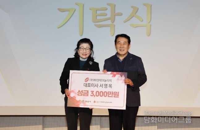 서영옥 ㈜화인테크놀리지 대표, 양산시에 3천만원 기탁